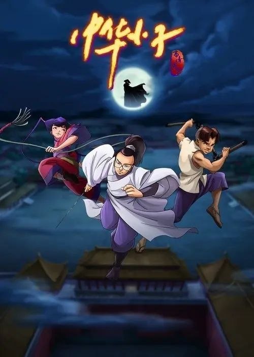 名称：中华小子 (2006) 4K 全27集 内封简中字幕描述：故事发生在十七世纪的中国，被镇压千年的恶魔黑狐王挣脱了桎梏，带着它的爪牙来到人间，四处作威作福，妄图成为世界的霸主