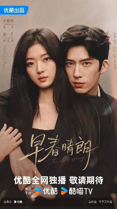 名称：早春晴朗（2026）4K 60FPS 10BIT S01E01 - E04 DTS音轨 +NF 1080p 内封简繁 双版本 HiveWeb描述：这是一段敬于才华，合于性格、久于平等的禁忌之恋