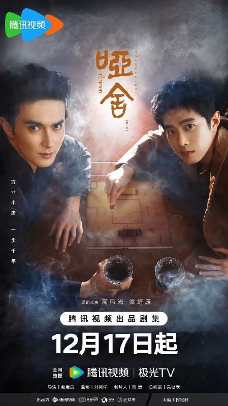 名称：哑舍 (2025) 4K 全30集描述：本剧改编自玄色小说《哑舍》，讲述了来自未来的古董店老板毕之和活在现代的宠物医生苏北陆组成合作伙伴，一起踏上寻回古董的时光之旅