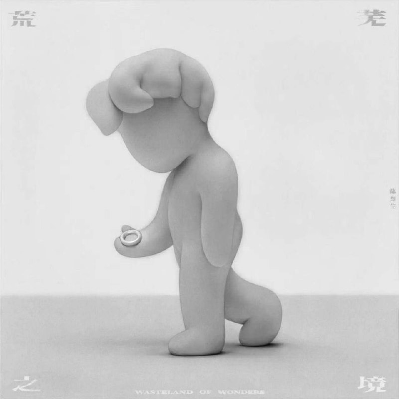 名称：陈楚生 荒芜之境(2026) FLAC 24bit 48khz描述：1. 荒岛2. 远行的人3. 被大雨冲刷的城市4. 获奖之作5. 耍赖6. 墙7. 荒野国王8. 暗夜9. 无声的祭坛10. 鹿回头百度：