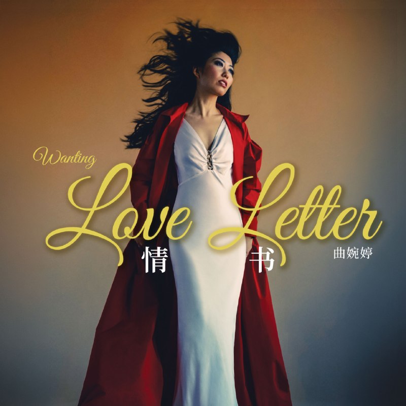 名称：曲婉婷 - Love Letter (2026) FLAC 24bit 44khz qobuz描述：曲婉婷2026 新专辑 完整发行百度：