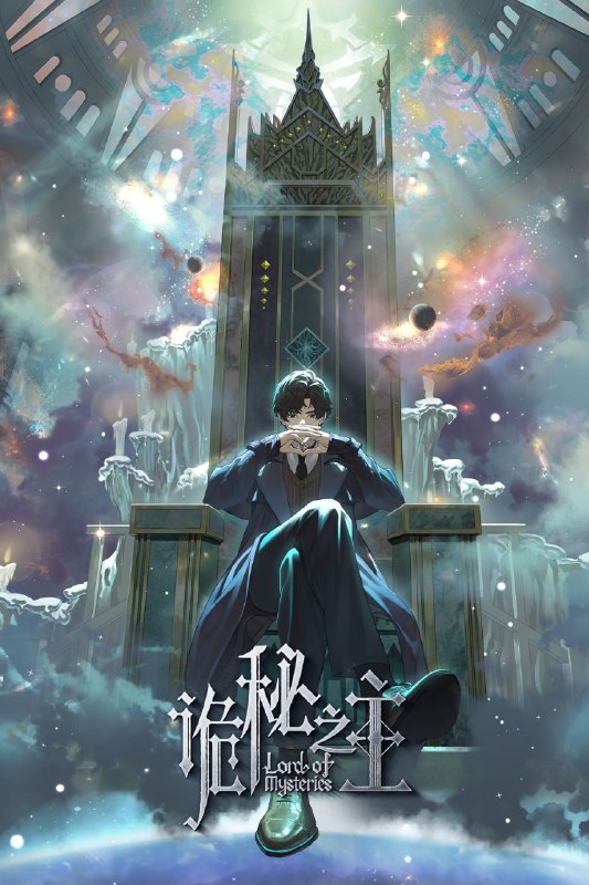 名称：诡秘之主 (2025) 4K 臻彩MAX [杜比音效] [13集全]描述：蒸汽与机械的浪潮中，谁能触及非凡