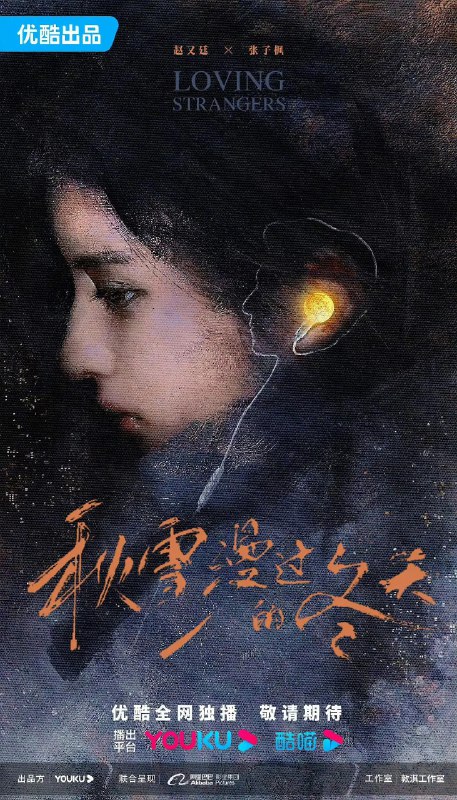 资源标题：秋雪漫过的冬天 (2026)剧情 赵又廷 张子枫 4K60FPS 更新05集资源描述：本剧讲述了两个身处困境的人在生活的泥泞中相互慰藉、相互取暖的治愈故事