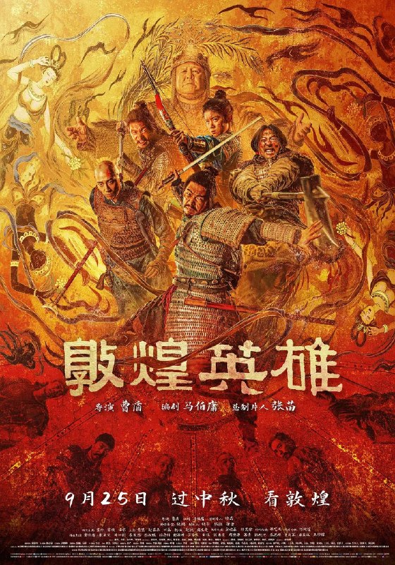 名称：敦煌英雄（2026）4K 杜比音效描述：大唐敦煌，重镇漠州