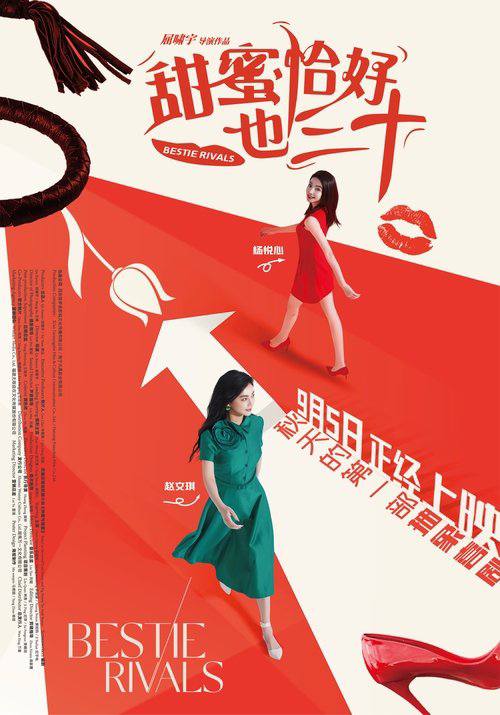 名称：甜蜜恰好也三十(2025) 4K HQ DV HiveWeb [简英硬字/4KHQ高码/杜比视界/DTS环绕声/杜比全景声].描述：金领孟夏貌美强悍，精明神勇，却因未婚夫出轨而崩溃；SPA技师汤玲柔弱呆萌，娇甜黏人，一再对吃软饭的男友无力自拔