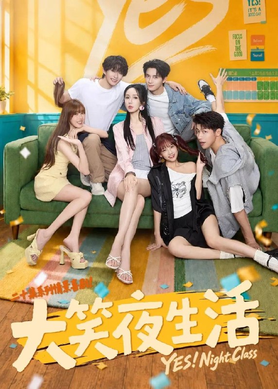 名称：大笑夜生活（2026）4K S01E01 - E04描述：《大笑夜生活》讲述了一家“全能”夜校里的爆笑治愈故事