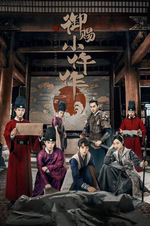 名称：御赐小仵作2（2026）4K 臻彩MAX HDR 60FPS S01E01 - E23 FLAC无损HIFI声 HiveWeb描述：该剧改编自清闲丫头所著同名小说