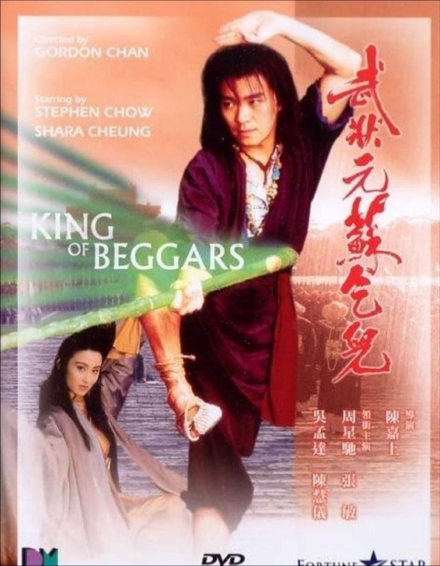 名称：【原盘】武状元苏乞儿 (1992) 1080P REMUX 国粤多音轨 外挂/内封简中字幕描述：广州提督之子苏灿（周星驰 饰）在考取武状元时，被人设计陷害沦为乞丐