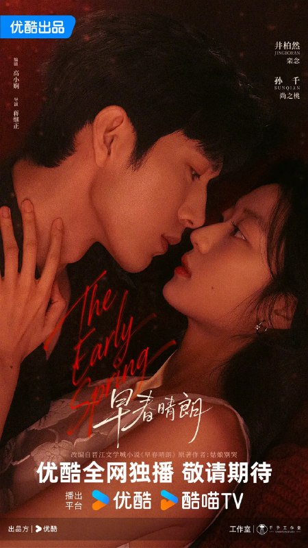 名称：早春晴朗 (2026)剧情 爱情 4KHQHDR60FPS 更新04集描述：这是一段敬于才华，合于性格、久于平等的禁忌之恋