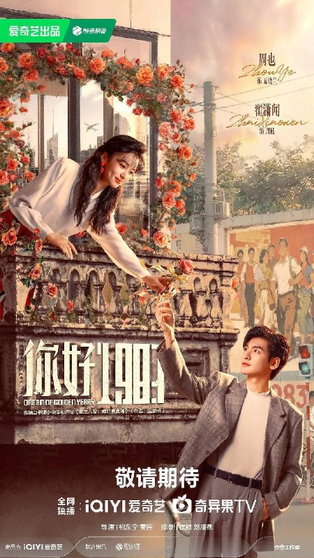 名称：你好1983（2026）4K HDR 60FPS S01E01 - E20 杜比音效 HiveWeb.描述：该剧改编自宝妆成的小说《重生八零：媳妇有点辣》