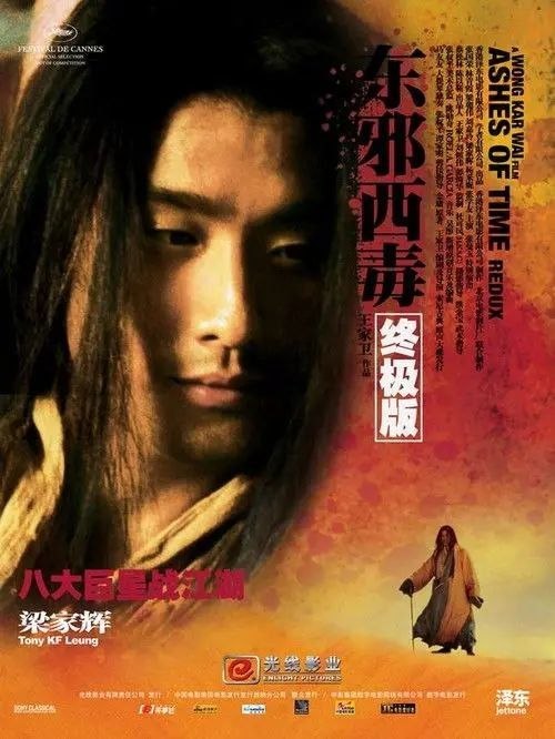 名称：【原盘】东邪西毒：终极版 (2008) 1080P REMUX 国粤多音轨 内封/外挂简中字幕描述：经过修复和重新剪辑的终极版《东邪西毒》
