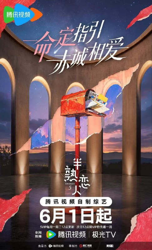 名称：半熟恋人 第五季 / 半熟恋人5 (2026) 4K 60FPS 高码率 [臻彩MAX+] [更新0602期]描述：命定指引，赤诚相爱
