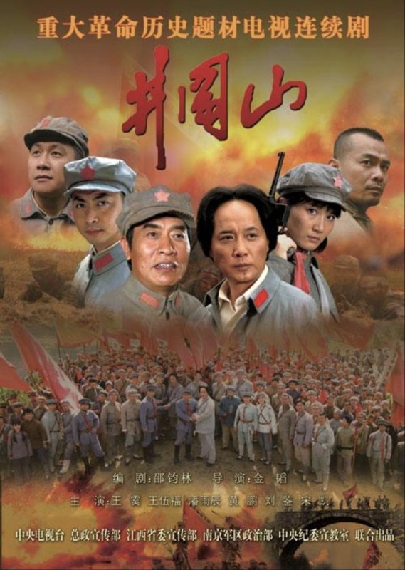 名称：井冈山 (2007) 1080P 全36集描述：1927年，蒋介石和汪精卫先后发动反革命政变，大革命遭到失败