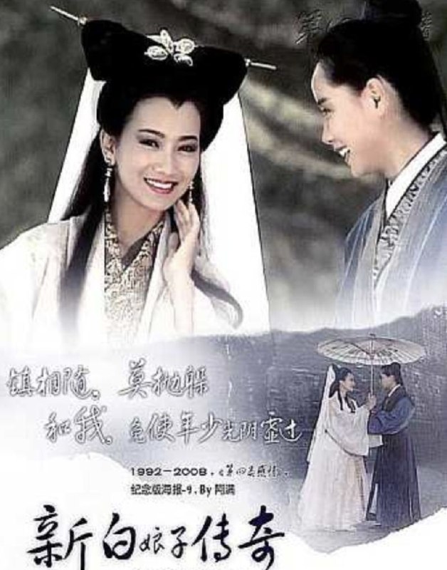 名称：新白娘子传奇 (1992) 4K 高码 全50集描述：白蛇素贞（赵雅芝 饰）还是一条没有什么法力的小蛇时曾被捕蛇老人所抓，幸得一小牧童相救