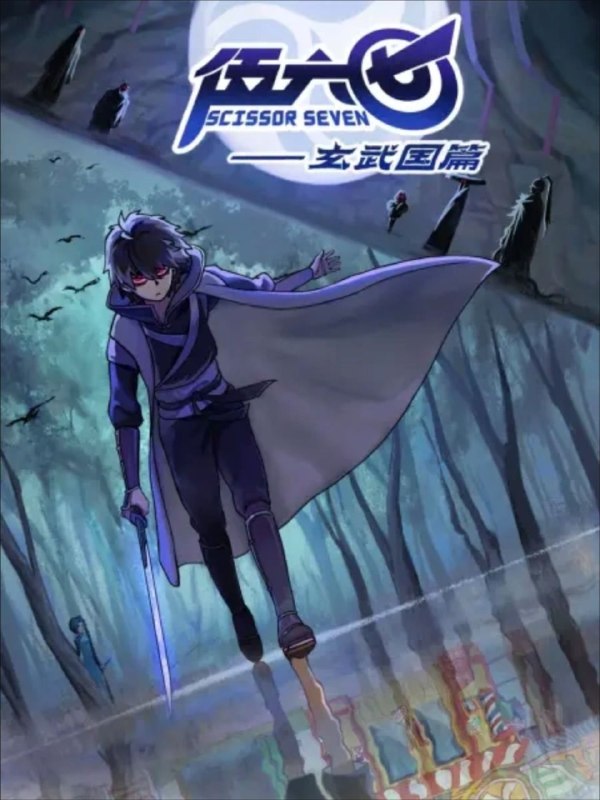 名称：刺客伍六七 第三季 (2021) 4K 60帧 全10集 又名：伍六七之玄武国篇描述：为了保护小鸡岛居民和这里平静的生活，伍六七和他的伙伴大保和小飞开启了去往玄武国的冒险旅程，去寻找身世的真相和解救小岛的办法，等待他们的又将是更多的未知与奇遇