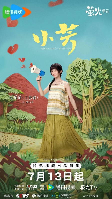 名称：小芳（2026）4K 60FPS S01E01 - E09 FLAC无损 HIFI声 HiveWeb描述：本剧改编自豆瓣阅读连载小说《小芳出嫁》，作者伊北