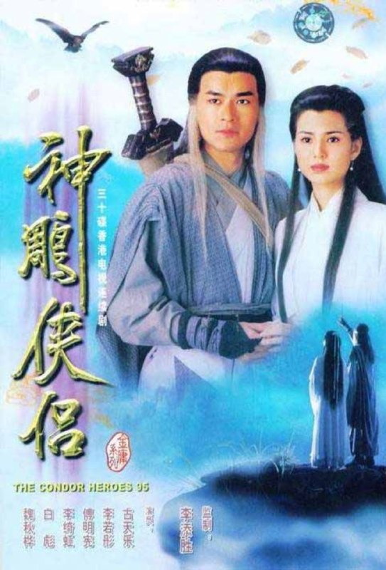 名称：神雕侠侣 (1995) 4K 高码 2026最新优酷深度修复 全集 国粤多音轨 简中硬字幕描述：杨康的儿子杨过（古天乐 饰）自小被郭靖收养，郭靖希望他学好，于是送到了桃花岛跟黄药诗学习
