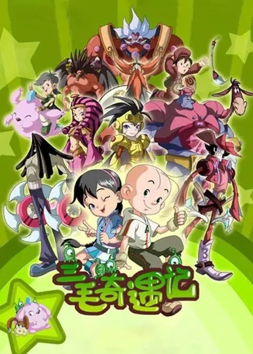 名称：三毛奇遇记 (2010) 1080P 全26集描述：三毛和他的小伙伴小拉里、巧巧乘坐飞机去旅行，稀里糊涂地闯入了童话王国
