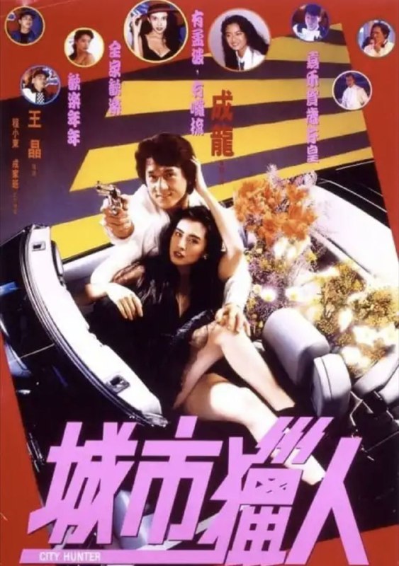 名称：【原盘】城市猎人 (1993) 1080P REMUX 国粤多音轨 中字外挂/内嵌字幕描述：私家侦探孟波（成龙）与死去搭档的妹妹惠香（王祖贤）刚同报业大王今村商讨完寻找其失踪女儿清子（后藤久美子）下落的办法，就见清子与若干滑板少年在街道上左穿右插，一番穷追后，清子消失