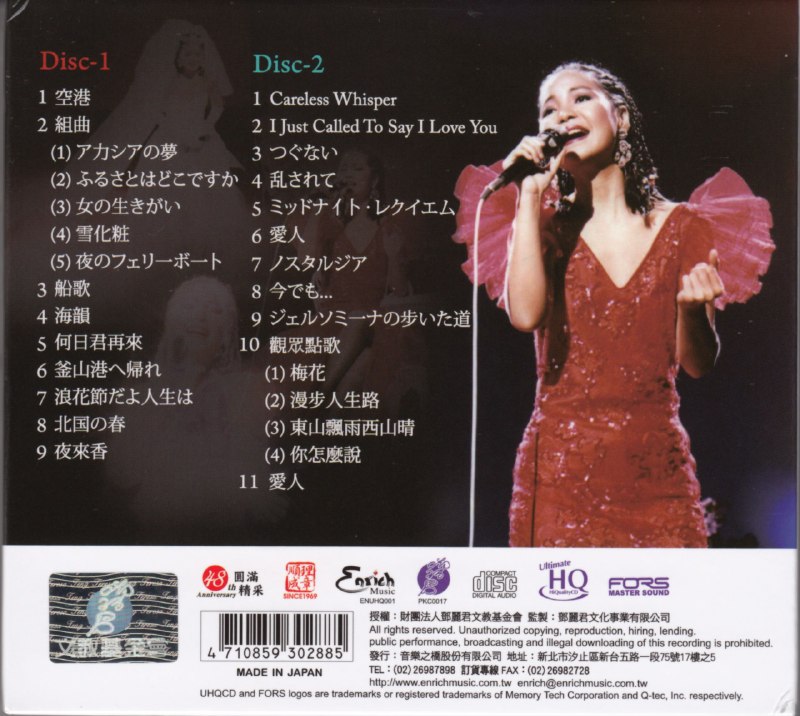 名称：邓丽君 [鄧麗君-1985 NHK 東京演唱會 (UHQCD) 2CD WAV+CUE描述：日本Memory-Tech打造UHQCD，以感光聚合物替代传统材料，复刻精密数据凹坑，音质逼近玻璃CD