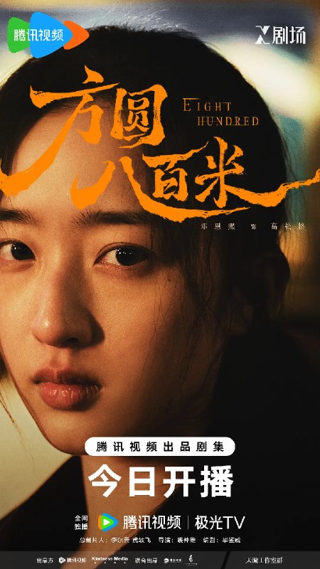 名称：方圆八百米 (2026)剧情 犯罪 邓恩熙 胡可 4KHDR60FPS 超前更新20集完结描述：故事聚焦上世纪九十年代末的丰阳小镇矿区