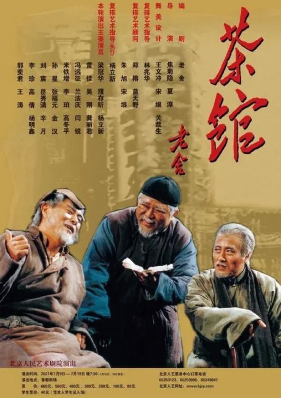 名称：茶馆 (2010) 1080P 全39集描述：世纪之交的老北京城，巍巍大清气数将尽，苟延残喘