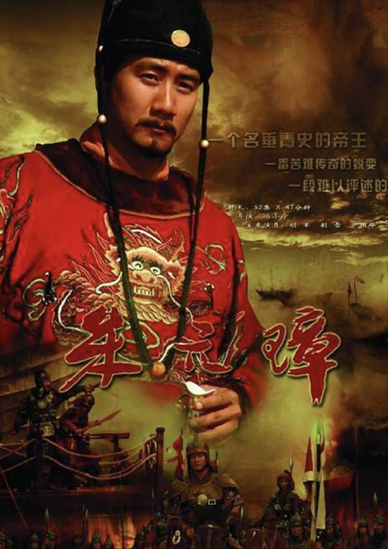 名称：朱元璋 (2006) 1080P 全集描述：元朝末年，天下大乱