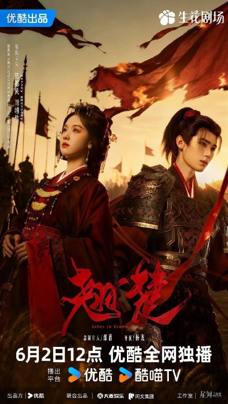 名称：翘楚 2026 24集完 4K SDR 高码描述：若要以这天下为鼎，她定来分一杯羹
