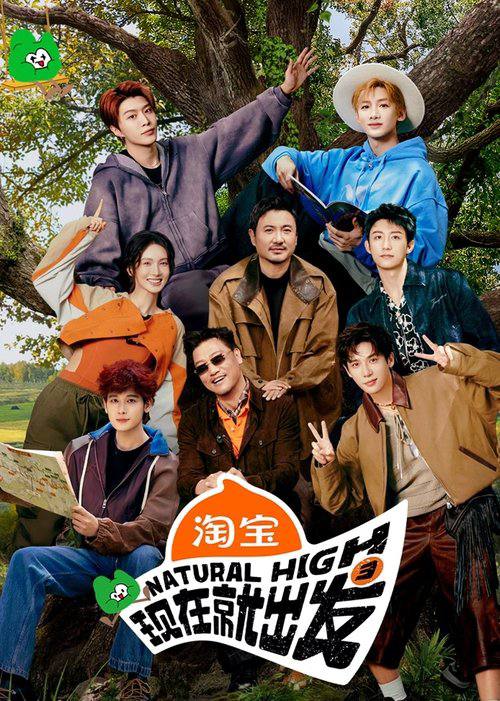 名称：现在就出发(2023)4K 臻彩 S03第二期加更.描述：《现在就出发》是由腾讯视频出品，一生向扬联合出品出的户外真人秀 