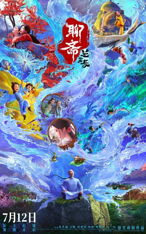 名称：聊斋：兰若寺 (2025) 4K HDR描述：年青书生蒲松龄行路遇险，不得已夜宿兰若寺，却被一蛤蟆一乌龟抓到了一口奇异的古井底，两只精怪比赛讲故事并逼迫蒲松龄评判故事的好坏……最终，被逼无奈的蒲松龄也讲出了自己的奇妙故事