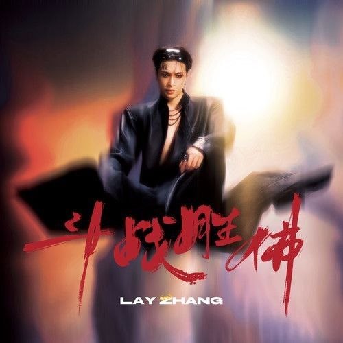 名称：张艺兴 - 斗战胜佛(2026)(Hi-Res FLAC 24bit 48khz 全20首 附歌词描述：20首全专完整发布1. INTRO12. 太阳 - 张艺兴...13.北京的雨14.讨厌情歌15.But You Don't Know Me16.生日不快乐17.香18.休止符19.绛色的爱20.Stutter Love百度：