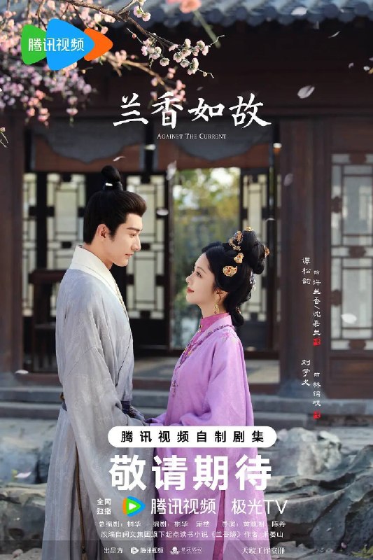 名称：兰香如故（2026）4K 60FPS S01E01 - E05 hifi声描述：该剧根据禾晏山小说《兰香缘》改编