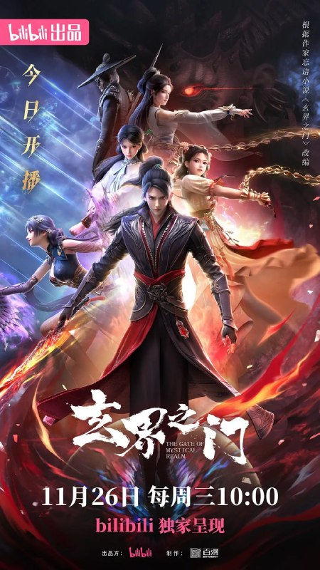 名称：玄界之门(2025)动作 奇幻 4K 更新25集描述：在武者为尊的世界，石牧的命运似乎注定要与众不同