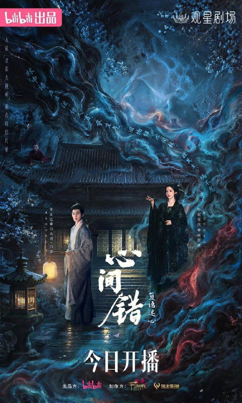 名称：心间错（2026）4K 全22集描述：以心为引，因你而来；爱恨起落，皆由心生