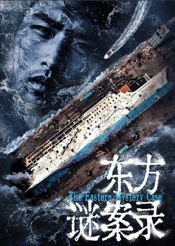 名称：东方谜案录 (2024) 4K 全集描述：安眠药杀夫、百万网红“人间蒸发”......拨开层层迷雾，锁定近年来备受关注的案件和灾难，《东方谜案录》以权威视角还原了案情和灾害始末，每一集都讲述了一个奇特案件