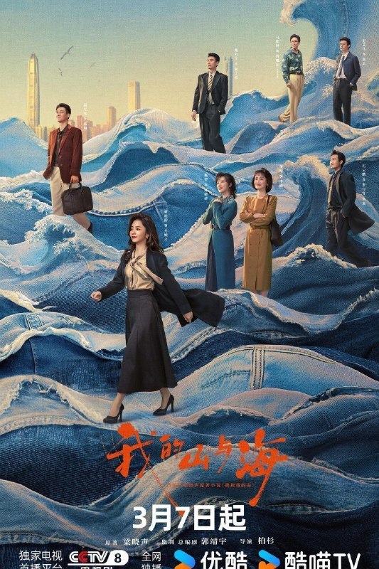 名称：我的山与海 / 我和我的命 (2026) 4K HQ 高码率 60FPS [更新21集]描述：该剧改编自梁晓声的原著《我和我的命》