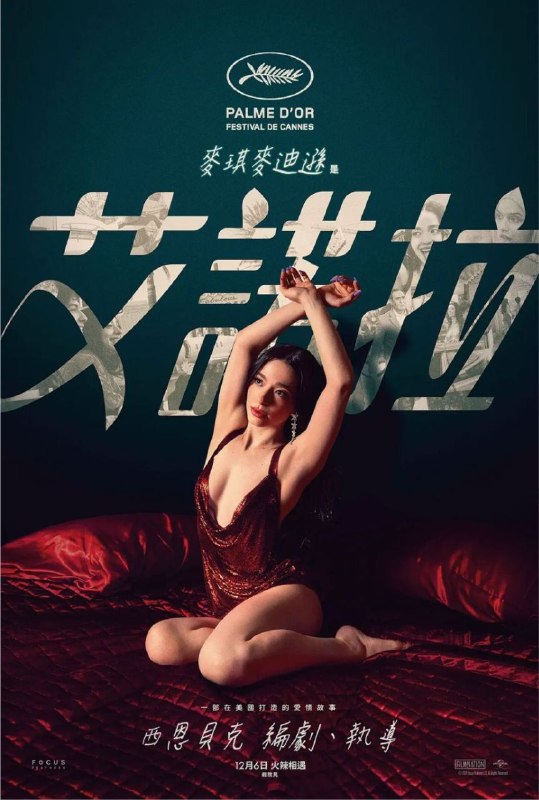 名称：阿诺拉 (2024) 4K HDR 外挂简英字幕描述：阿诺拉是布鲁克林的性工作者，她邂逅了一个商界寡头的儿子并在冲动之下嫁给了他，这让她以为自己像灰姑娘一样终于遇到自己的王子