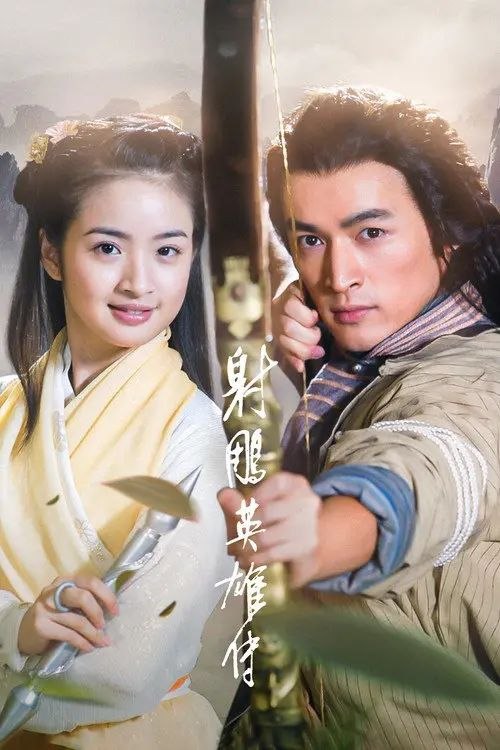 名称：射雕英雄传 (2008) 4K IQ 全集描述：南宋时期，君臣昏聩，朝政日衰，大金国虎视眈眈，而蒙古雄鹰成吉思汗表面联宋伐金，暗地则蕴酿着一统江山的野心