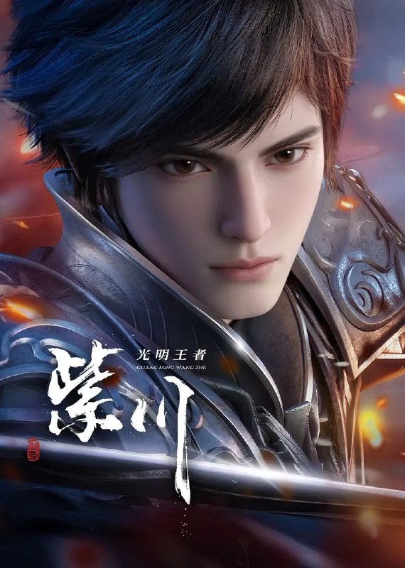 名称：紫川 第二季 (2025)国漫 臻彩4K 更新45集描述：“想洗清嫌疑，方法有很多，语言辩解只是其中的一种，但也是最无力的一种