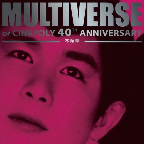 名称：林海峰 - MULTIVERSE OF CINEPOLY 40TH ANNIVERSARY - 林海峰(2026)(FLAC 24bit 96kHz qobuz描述：林海峰2026年推出的纪念专辑，致敬新艺宝唱片四十周年