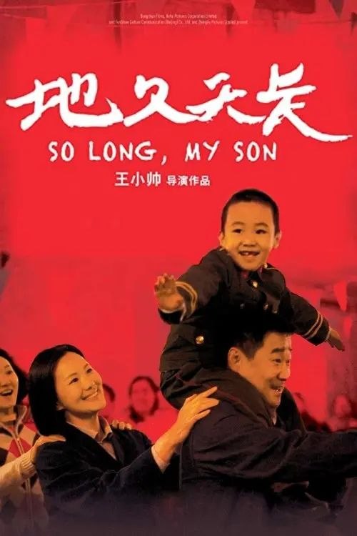 名称：地久天长 (2019) 4K 高码描述：影片讲述患难与共的两个家庭因为一场有隐情的意外被迫疏远，他们在时代洪流下历尽伤痛与不安，人生起伏跌宕，最终选择面对真相，坦荡向前的故事