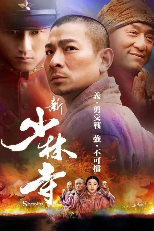 名称：【原盘】新少林寺 (2011) 1080P REMUX 国粤多音轨 内封简繁字幕描述：20世纪20年代，时局动荡，天下大乱，华夏大地无有一片宁静之所