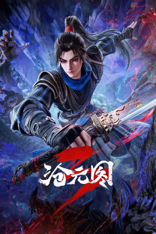 名称：沧元图 (2026)动作 动画 奇幻 4KHQ 更新86集描述：当灾难降临，该如何用真心唤醒凤凰？百度：