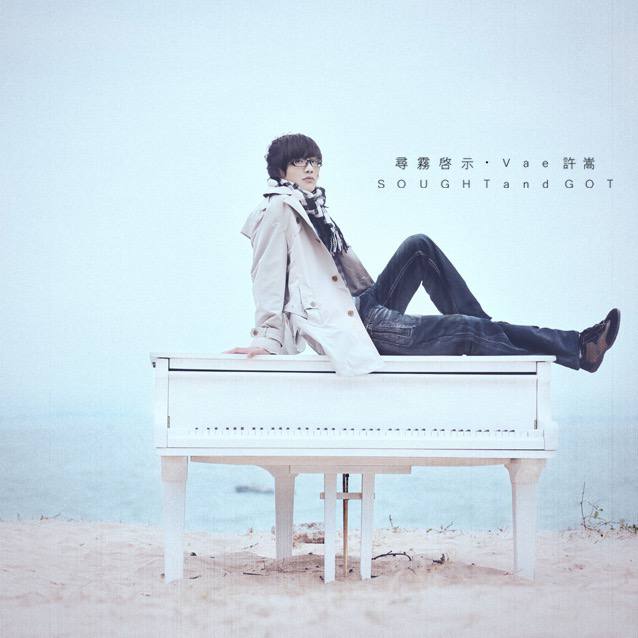 名称：许嵩 - 2009年专辑 - 寻雾启示   Flac描述：《寻雾启示》是大陆男歌手许嵩在2010年发布的他的第二张音乐专辑