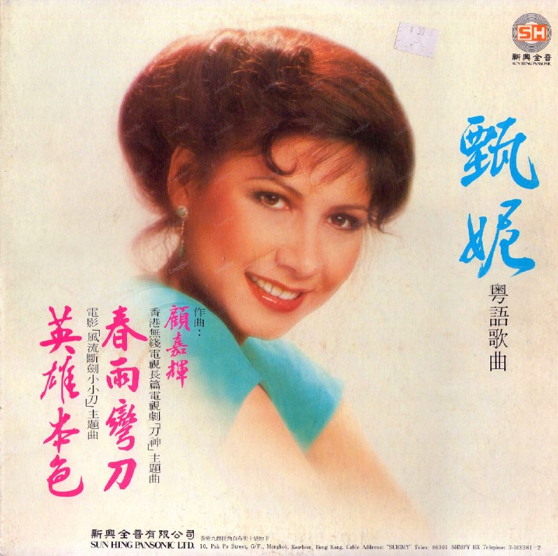 名称：甄妮 - 春雨弯刀（黑胶 LP）WAV描述：1. 春雨彎刀2. 活著多姿采3. 莫徬徨4. 清風輕輕吹5. 再見也罷6. 春雨彎刀7. 英雄本色8. 心曲9. 情愛是力量10. 春留人在11. 日已西沉12. 風流斷劍小小刀百度：