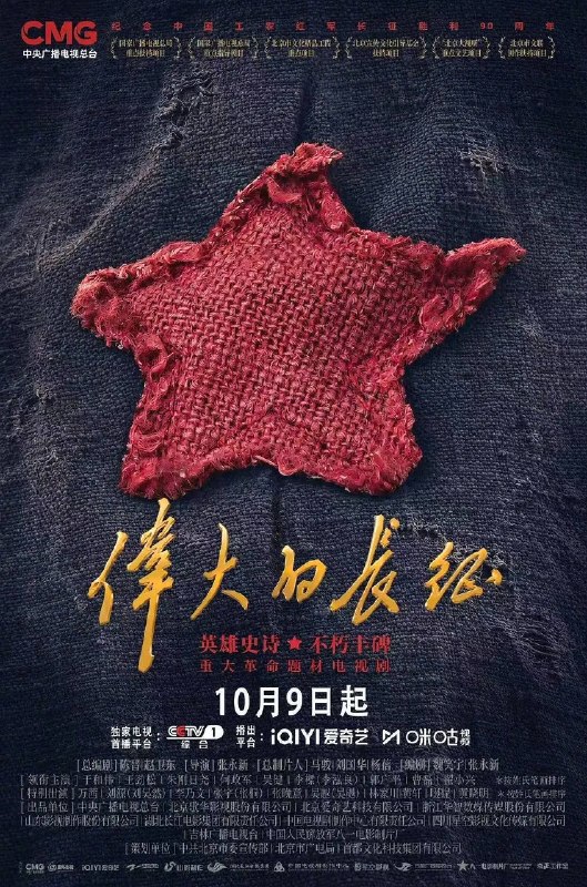 名称：伟大的长征（2026）4K 60FPS S01E01 - E15 杜比音效描述：该剧以全景式展现红军长征这一波澜壮阔的历史画卷，呈现一个个有血有肉有温度的革命故事，弘扬伟大的长征精神