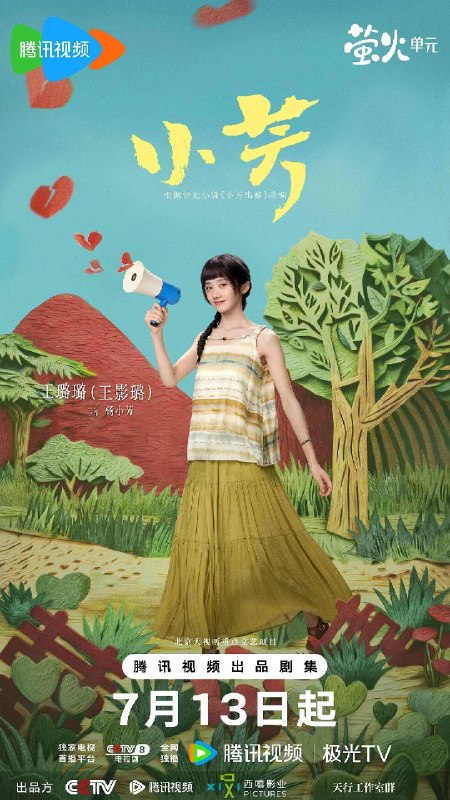 名称：小芳（2026）4K 60FPS S01E01 - E03 FLAC无损 HIFI声 HiveWeb描述：本剧改编自豆瓣阅读连载小说《小芳出嫁》，作者伊北