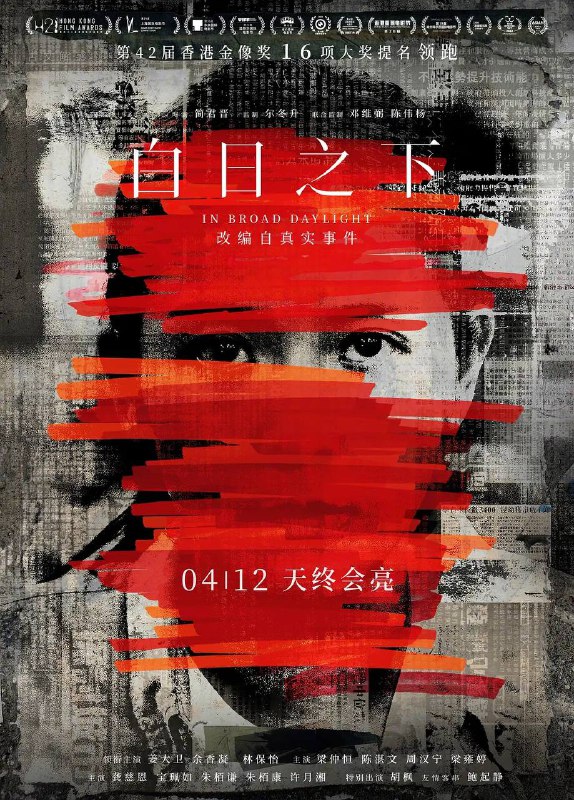 名称：白日之下 (2024) 4K 高码 国粤音轨描述：故事改编自真实事件，揭露隐藏在新闻背后、鲜为人知的残疾院舍真相