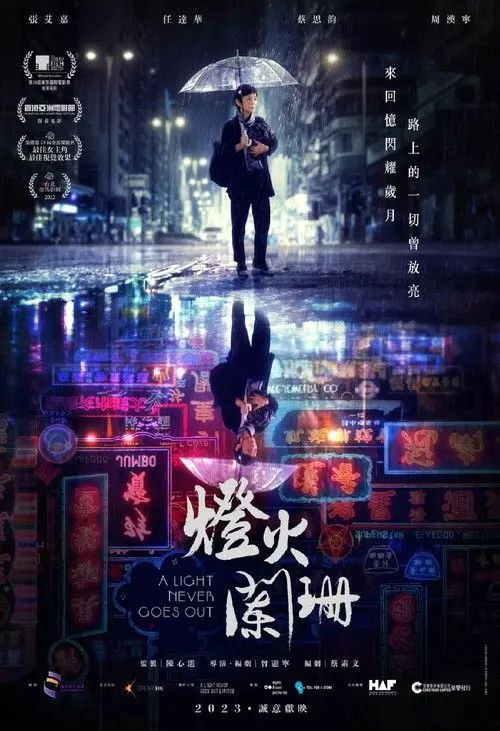 名称：灯火阑珊 (2023) 4K HQ 60帧 Dv描述：香港曾以满街霓虹灯闻名世界，却随着时代变迁，昔日的灿烂繁华似乎已成往事