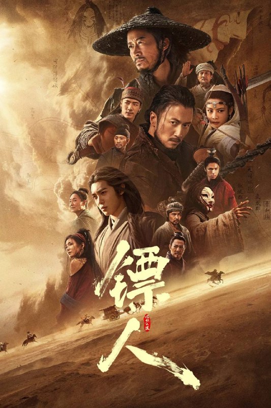 名称：镖人：风起大漠（2026）4K HQ 60FPS 高码率 DTS环绕声&杜比全景声 国粤双语 内嵌简英描述：大漠之上，镖人、官府、西域五大家族等多方势力盘根错节、暗潮涌动